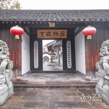 绍兴韩氏小院酒店提供图片