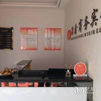 榆林满鑫商务宾馆酒店提供图片