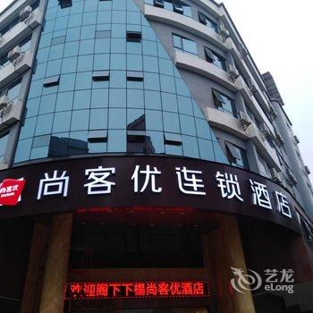 尚客优酒店(荔浦中心广场店)酒店提供图片