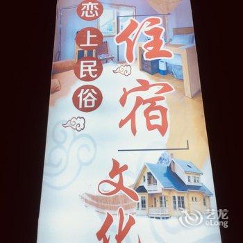 辽阳县恒安居旅店酒店提供图片