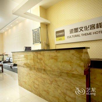 迹墨文化客栈(岐山蔡家坡汽车站店)酒店提供图片