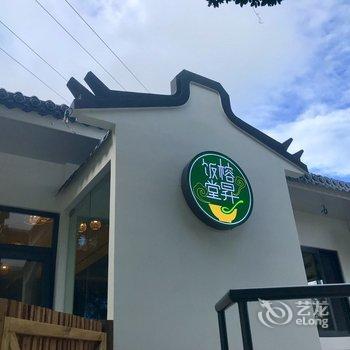 南澳榕昇归厝民宿酒店提供图片