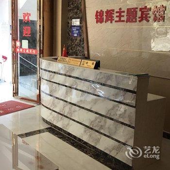 黎平锦辉主题宾馆酒店提供图片