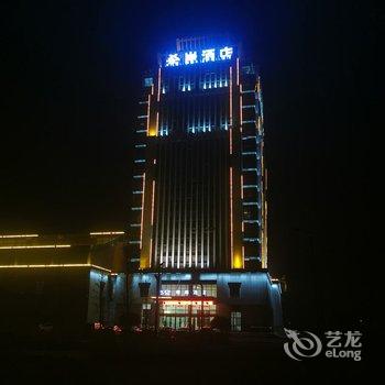 希岸酒店(临沂高铁站沂南汽车站店)酒店提供图片