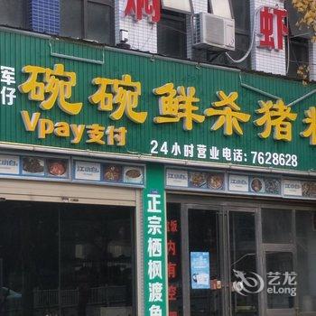 郴州温馨民宿(3号店)酒店提供图片