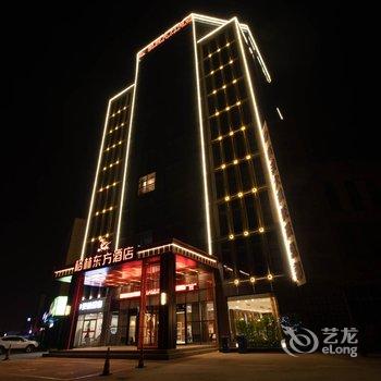 格林东方酒店(临沂机场店)酒店提供图片