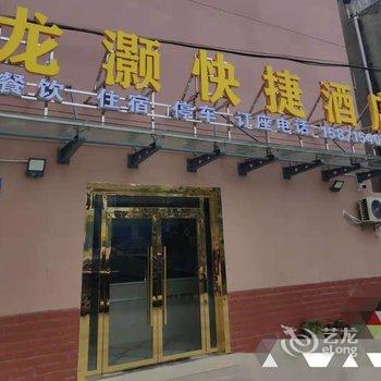 宜昌龙灏快捷酒店酒店提供图片