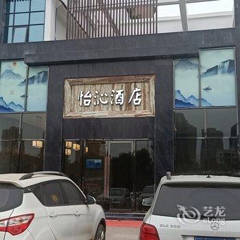 南充怡沁酒店酒店提供图片