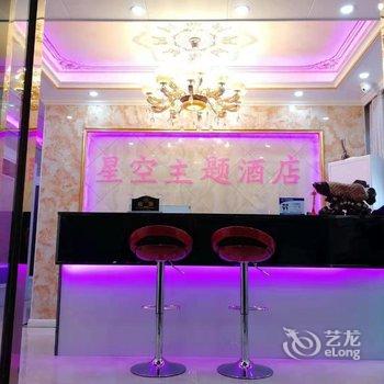 普定星空主题酒店酒店提供图片
