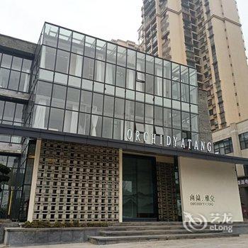 丹棱幽兰雅堂酒店酒店提供图片