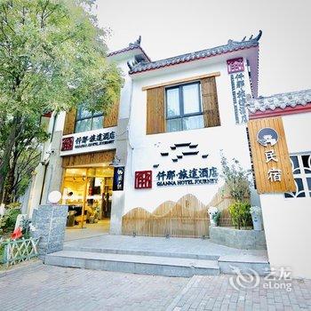 仟那旅途酒店(开封清明上河园店)酒店提供图片