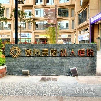 漫心精品酒店公寓(佛山大沥中心店)酒店提供图片