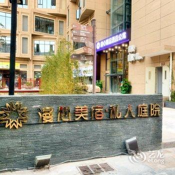 漫心精品酒店公寓(佛山大沥中心店)酒店提供图片