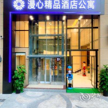 漫心精品酒店公寓(佛山大沥中心店)酒店提供图片