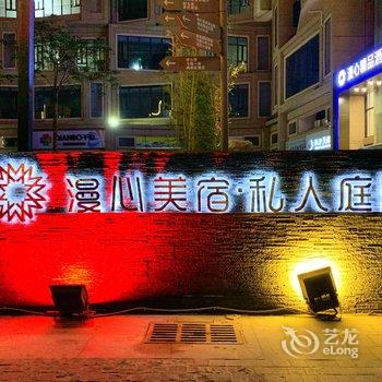 漫心精品酒店公寓(佛山大沥中心店)酒店提供图片