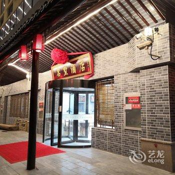 南通红知了名墅酒店酒店提供图片