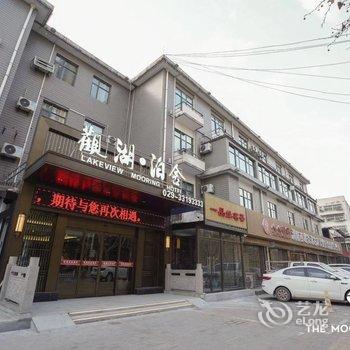 咸阳观湖泊舍酒店酒店提供图片