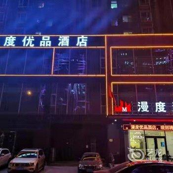 太原漫度优品酒店酒店提供图片