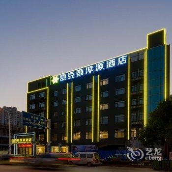 合肥雷克泰淳源酒店酒店提供图片