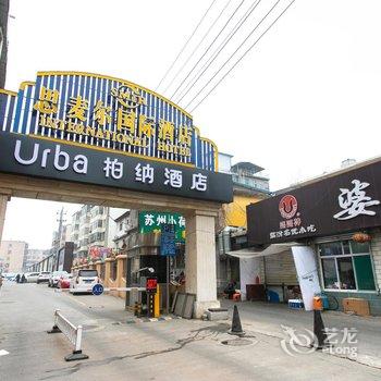 柏纳酒店(临汾鼓楼东大街店)酒店提供图片