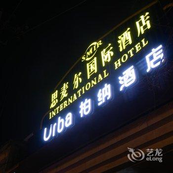 柏纳酒店(临汾鼓楼东大街店)酒店提供图片