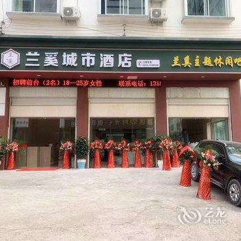 永善兰奚城市酒店酒店提供图片