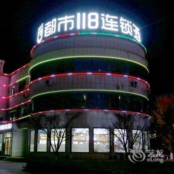 都市118(阳信冠兴商厦店)酒店提供图片