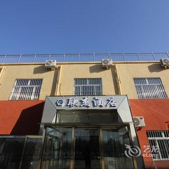 石家庄联杰酒店酒店提供图片