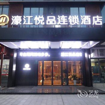 吉安濠江悦品连锁酒店酒店提供图片