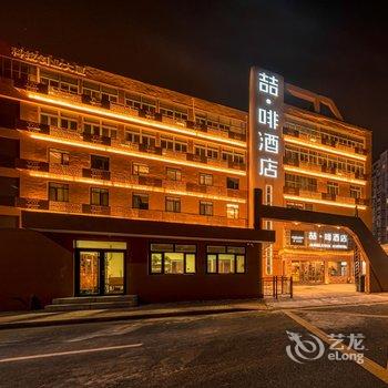 喆啡酒店(天津第一中心医院南开大学店)酒店提供图片