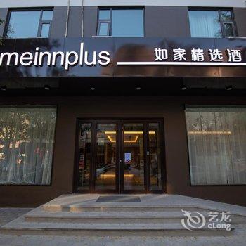 如家精选酒店(兰州西固城商业步行街店)酒店提供图片