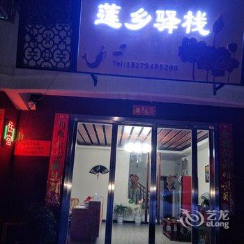 广昌莲乡驿栈酒店提供图片