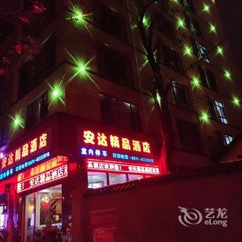 罗平安达精品酒店酒店提供图片