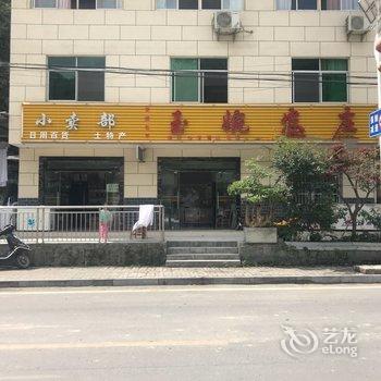 神农架李学飞客栈酒店提供图片