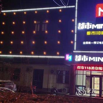 都市MINI·精选(蒙阴县政府店)酒店提供图片