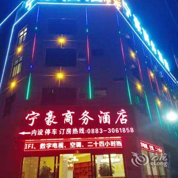 云县宁豪商务酒店酒店提供图片