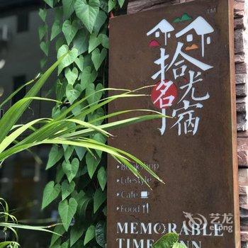 丹霞山拾光名宿客栈酒店提供图片