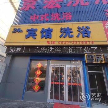 济宁京宏宾馆酒店提供图片