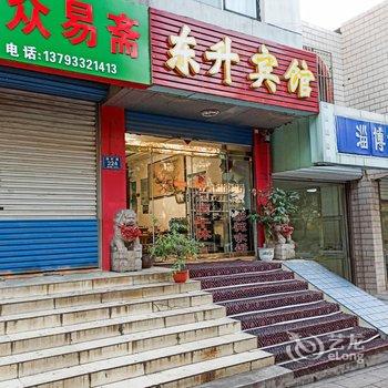 淄博东升宾馆酒店提供图片