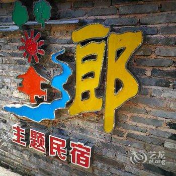 江口梵贵人·慕鄉主题民宿酒店提供图片