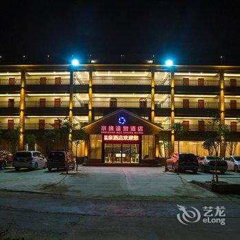 韶关水缘温泉酒店酒店提供图片