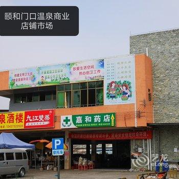 江门塞外丽人特色民宿酒店提供图片