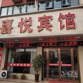 项城喜悦宾馆酒店提供图片