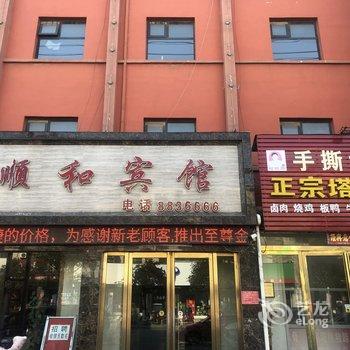 正阳顺和宾馆酒店提供图片