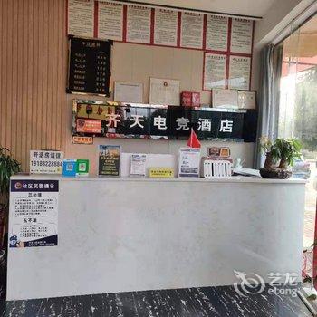 兴义齐天电竞酒店酒店提供图片