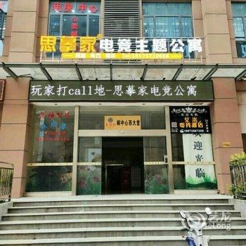 郴州思摹家电竞主题公寓酒店提供图片