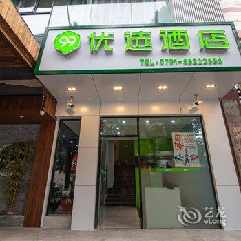 99优选酒店(南昌八一广场福州路店)酒店提供图片