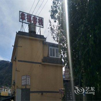 凉山西昌幸福精品驿栈酒店提供图片