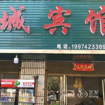 资兴湖城宾馆酒店提供图片