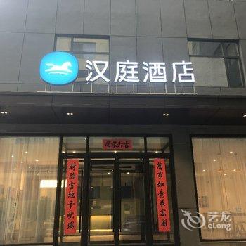 汉庭酒店(禹城行政街店)酒店提供图片